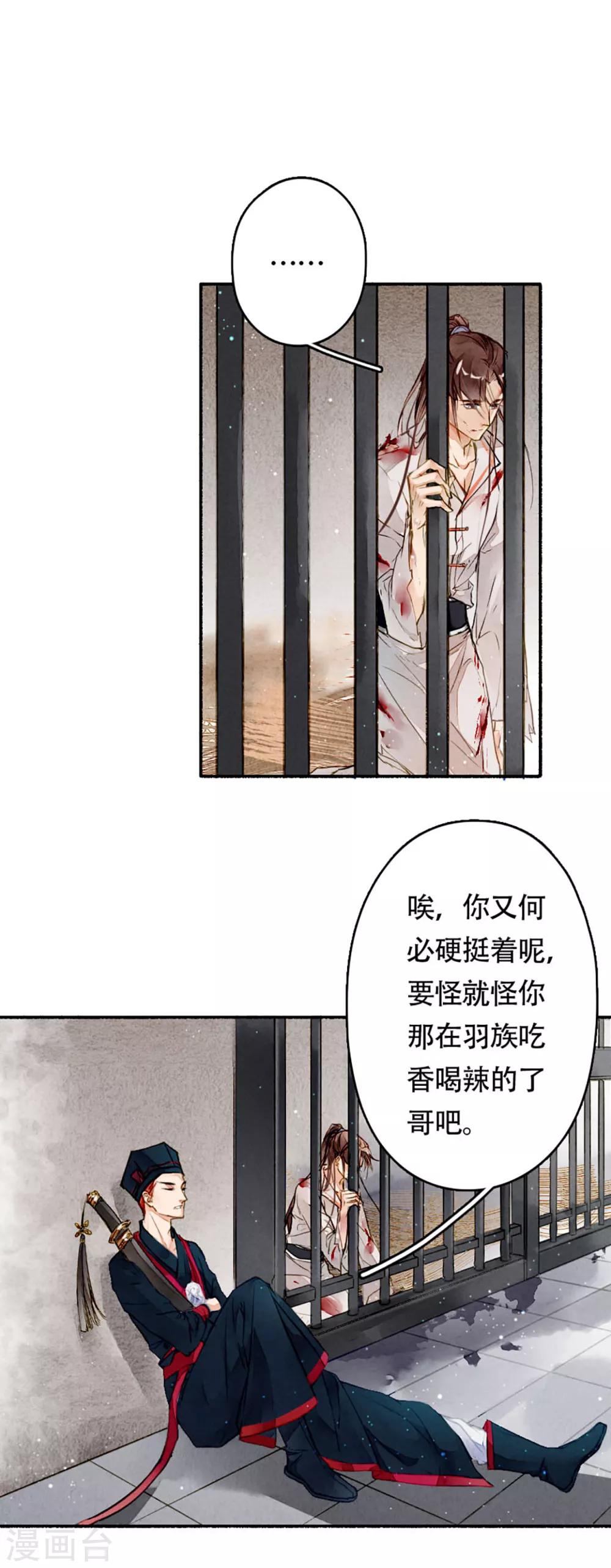 九州天空城之凤凰阵韩漫全集-第16话 越狱无删减无遮挡章节图片 
