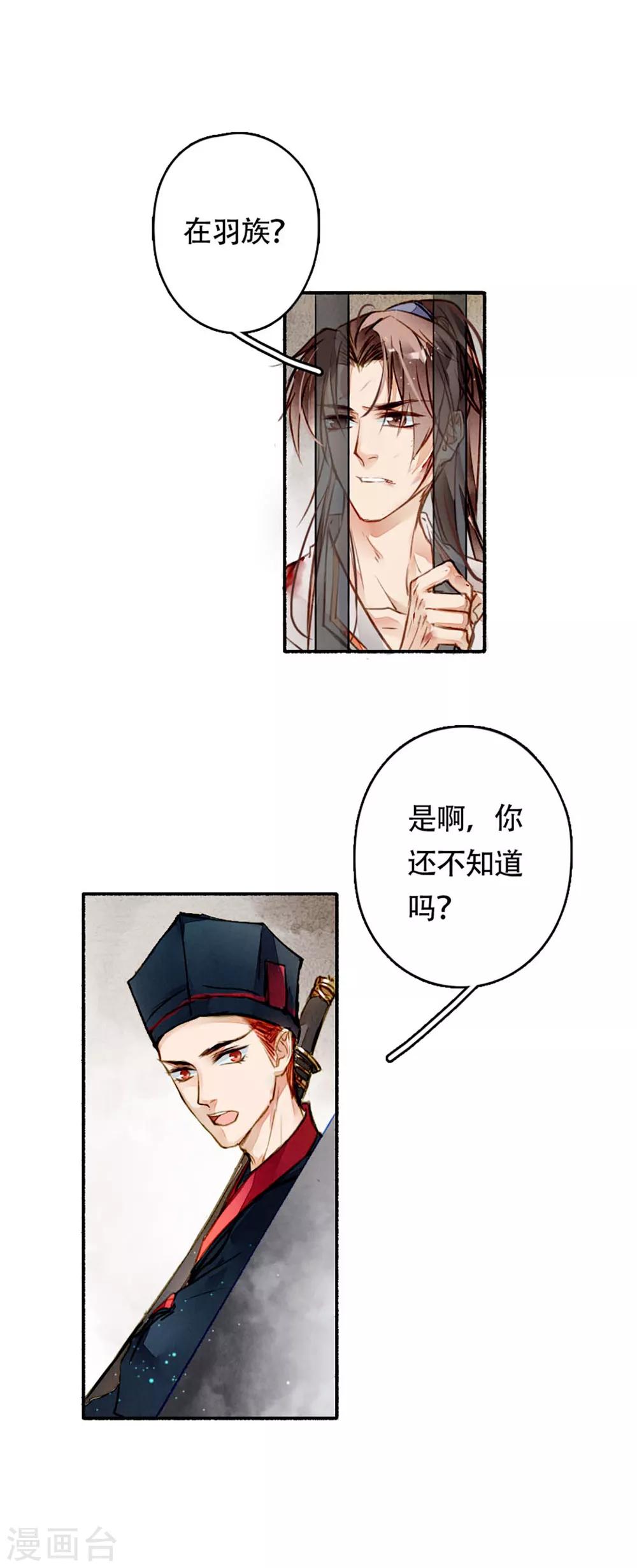 九州天空城之凤凰阵韩漫全集-第16话 越狱无删减无遮挡章节图片 