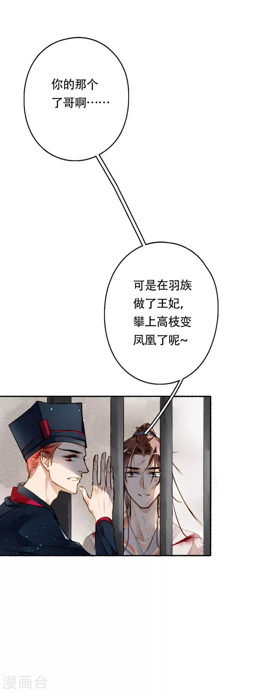九州天空城之凤凰阵韩漫全集-第16话 越狱无删减无遮挡章节图片 