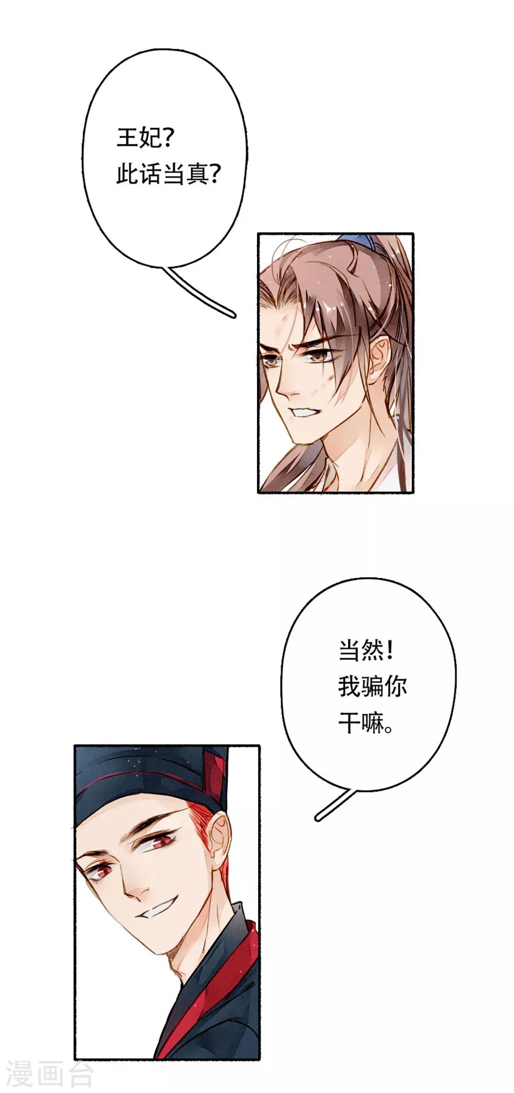 九州天空城之凤凰阵韩漫全集-第16话 越狱无删减无遮挡章节图片 