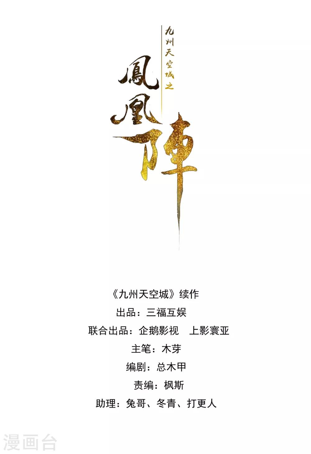 九州天空城之凤凰阵韩漫全集-第17话 家书的秘密无删减无遮挡章节图片 