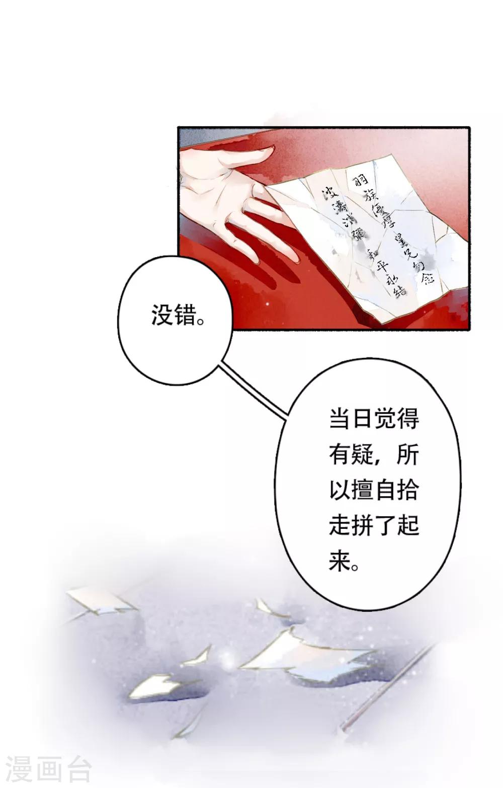 九州天空城之凤凰阵韩漫全集-第17话 家书的秘密无删减无遮挡章节图片 
