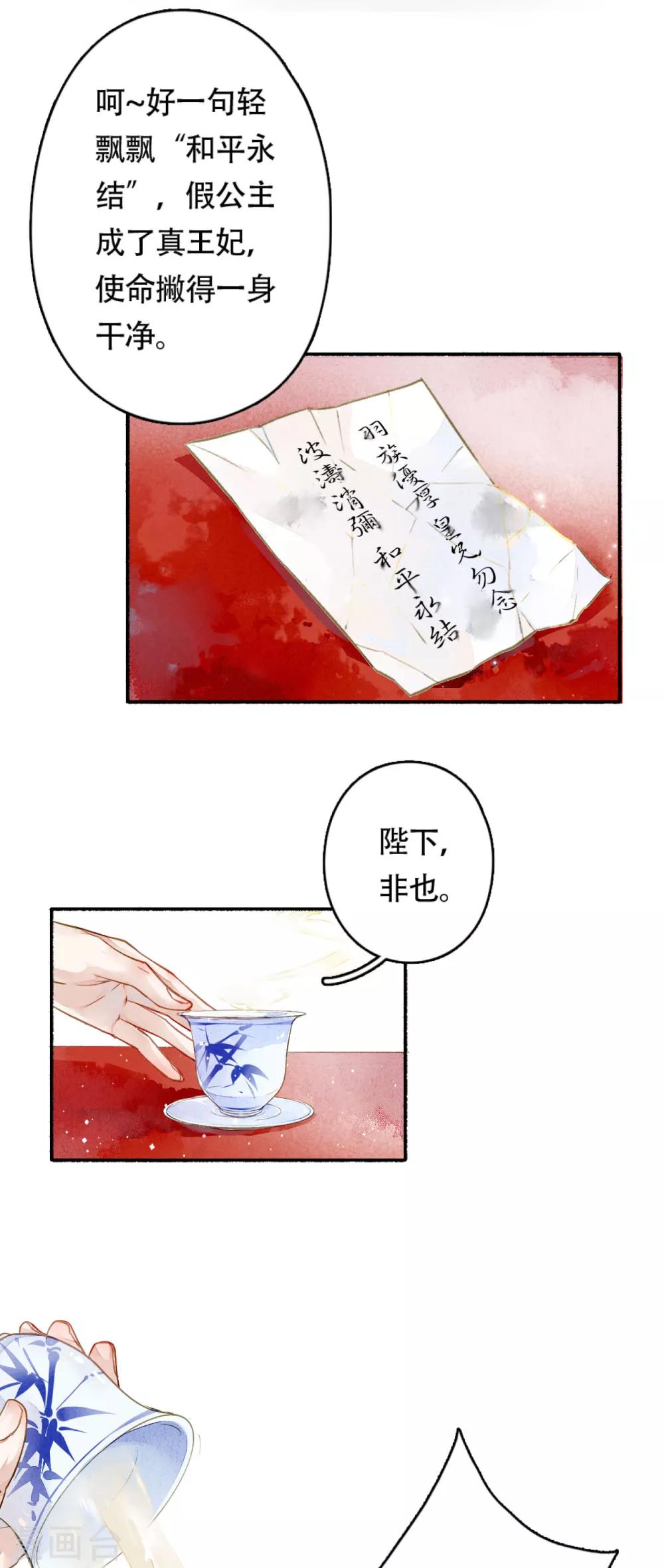 九州天空城之凤凰阵韩漫全集-第17话 家书的秘密无删减无遮挡章节图片 
