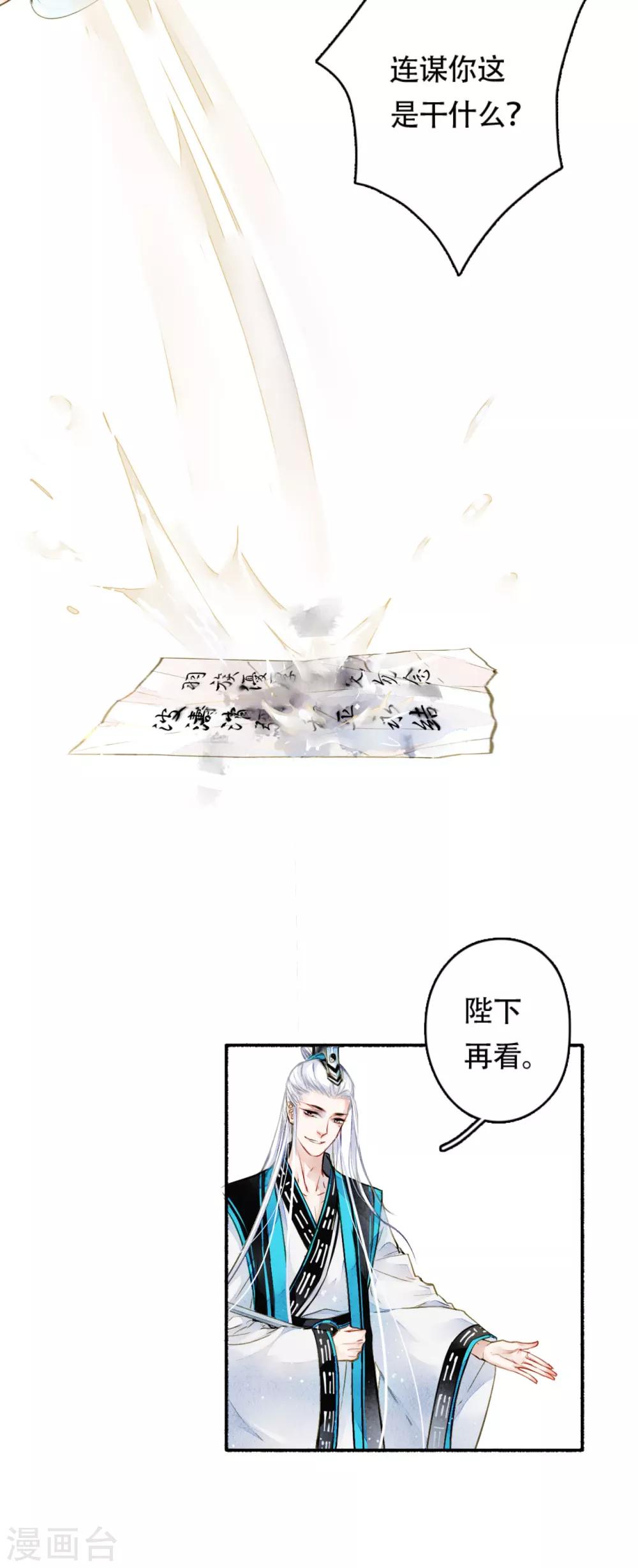九州天空城之凤凰阵韩漫全集-第17话 家书的秘密无删减无遮挡章节图片 
