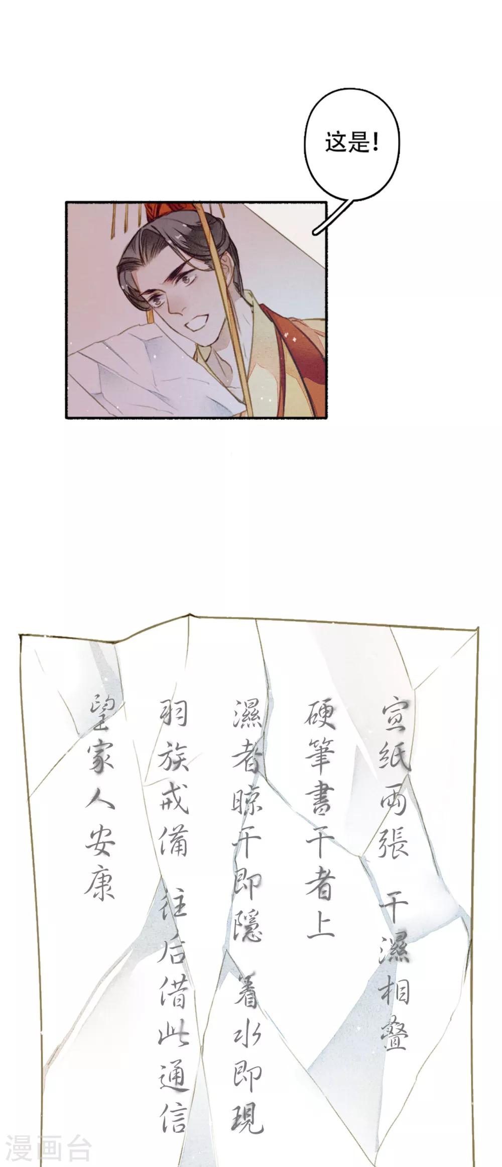 九州天空城之凤凰阵韩漫全集-第17话 家书的秘密无删减无遮挡章节图片 