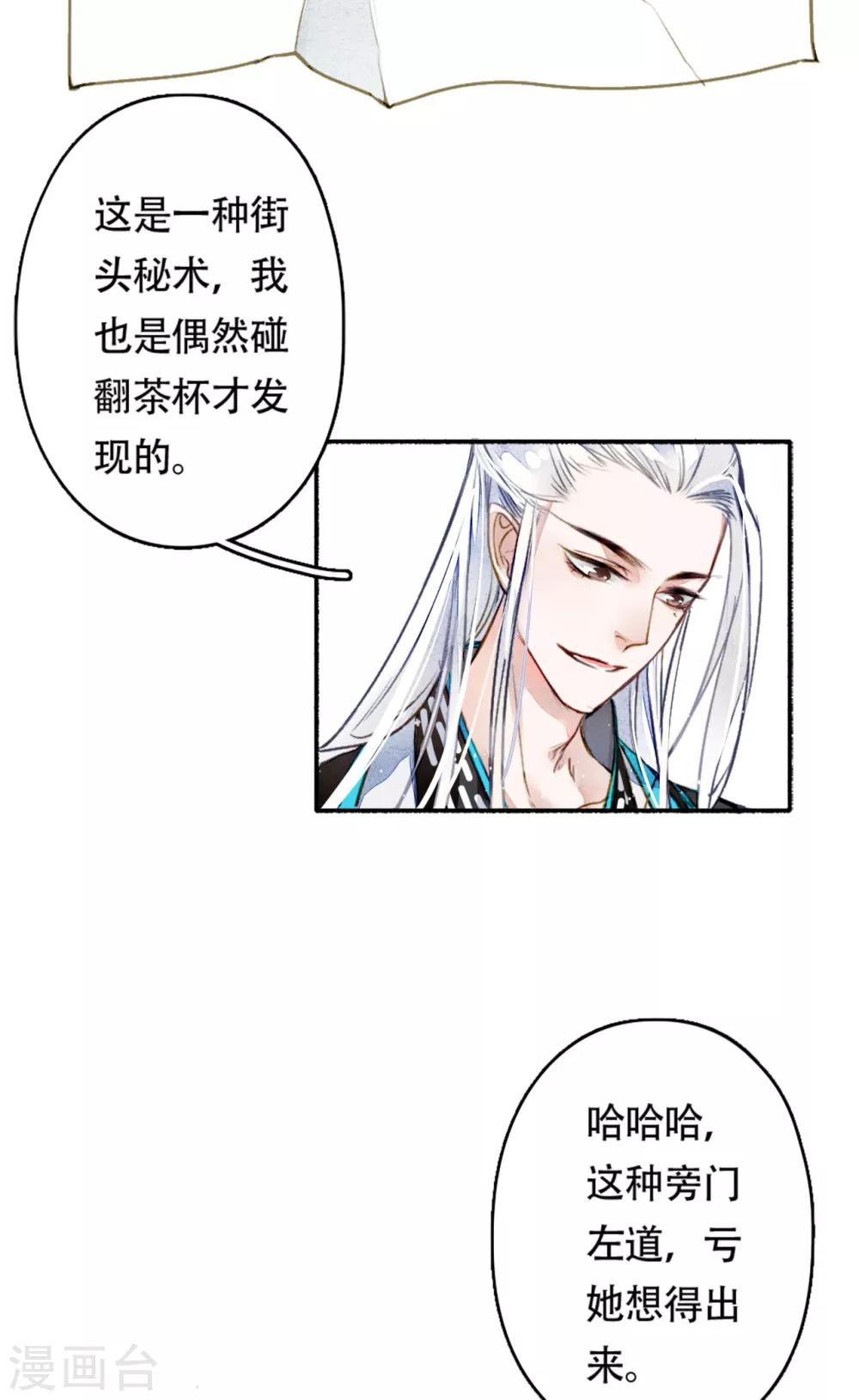 九州天空城之凤凰阵韩漫全集-第17话 家书的秘密无删减无遮挡章节图片 
