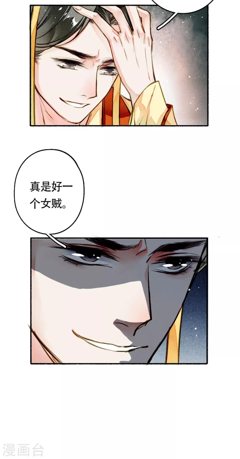 九州天空城之凤凰阵韩漫全集-第17话 家书的秘密无删减无遮挡章节图片 