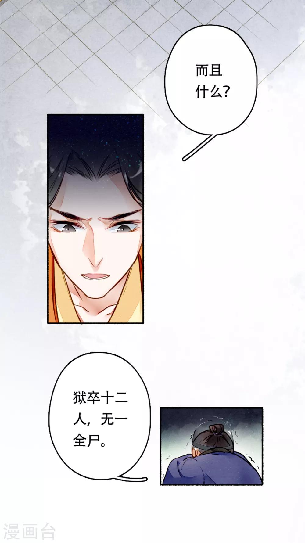 九州天空城之凤凰阵韩漫全集-第17话 家书的秘密无删减无遮挡章节图片 