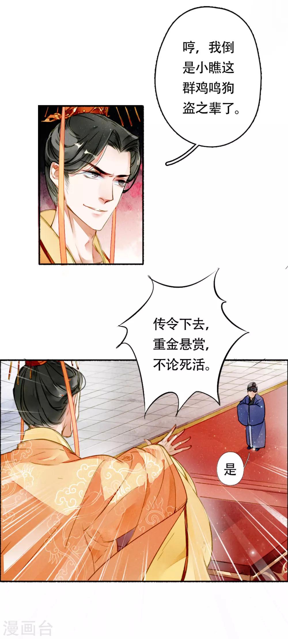 九州天空城之凤凰阵韩漫全集-第17话 家书的秘密无删减无遮挡章节图片 