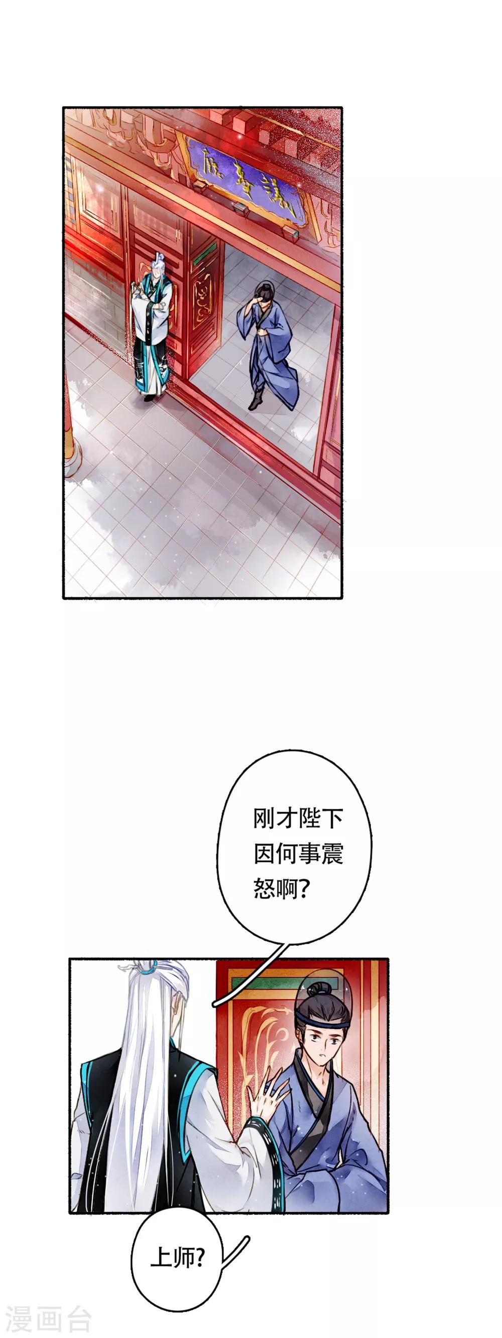 九州天空城之凤凰阵韩漫全集-第17话 家书的秘密无删减无遮挡章节图片 