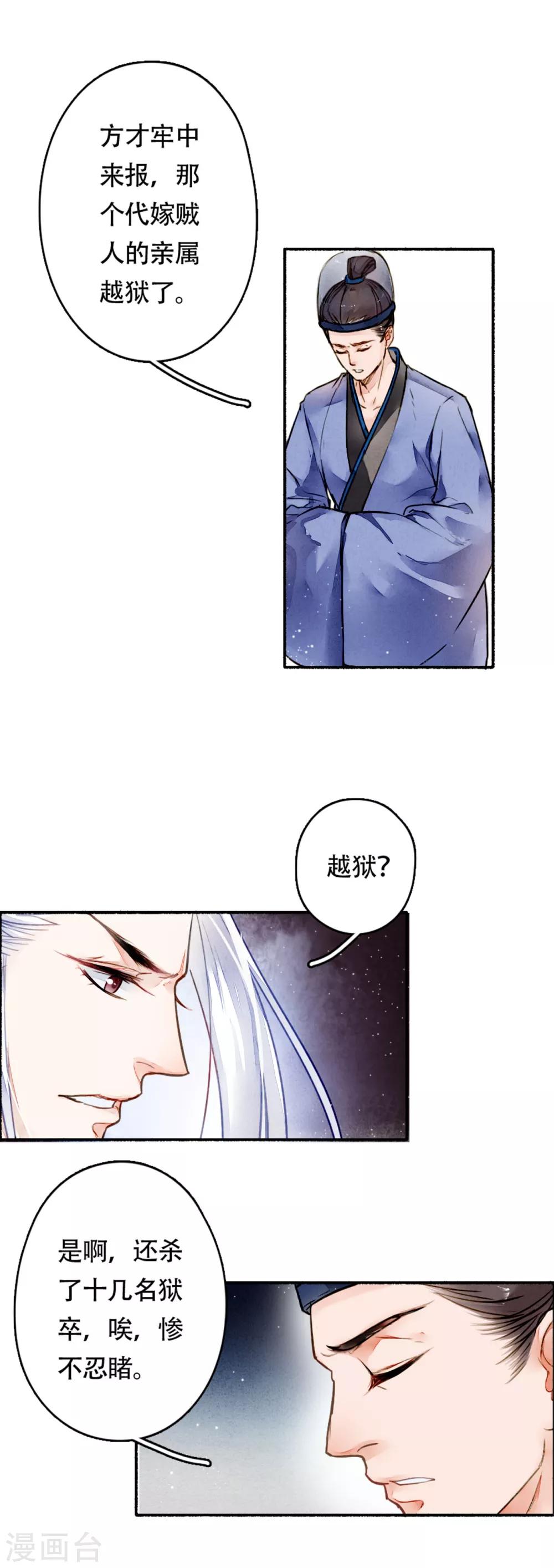 九州天空城之凤凰阵韩漫全集-第17话 家书的秘密无删减无遮挡章节图片 