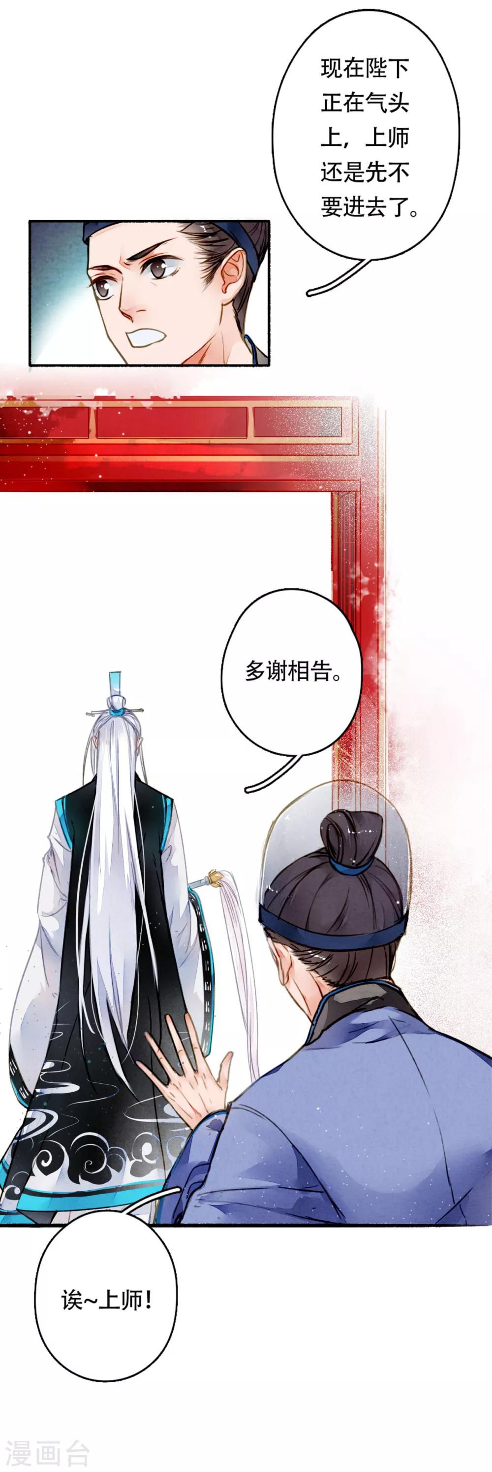 九州天空城之凤凰阵韩漫全集-第17话 家书的秘密无删减无遮挡章节图片 