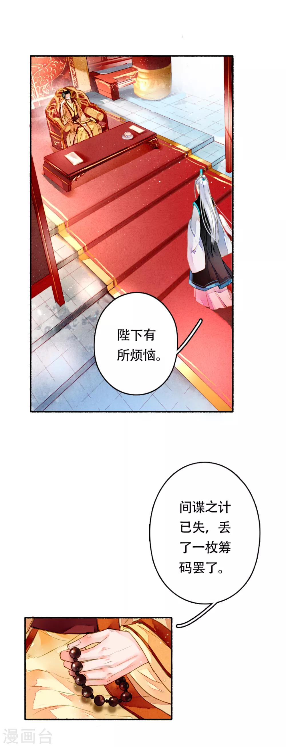 九州天空城之凤凰阵韩漫全集-第17话 家书的秘密无删减无遮挡章节图片 