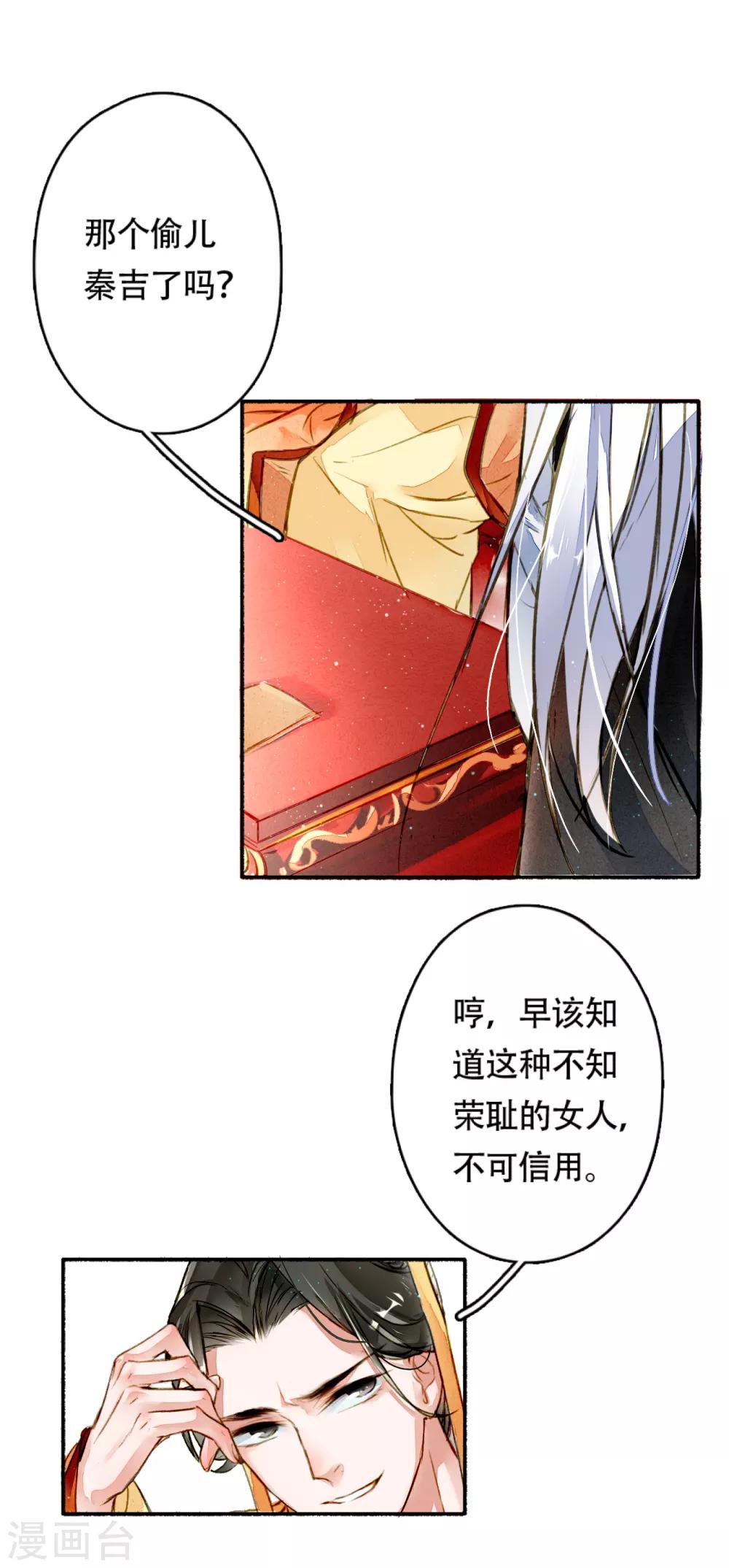 九州天空城之凤凰阵韩漫全集-第17话 家书的秘密无删减无遮挡章节图片 