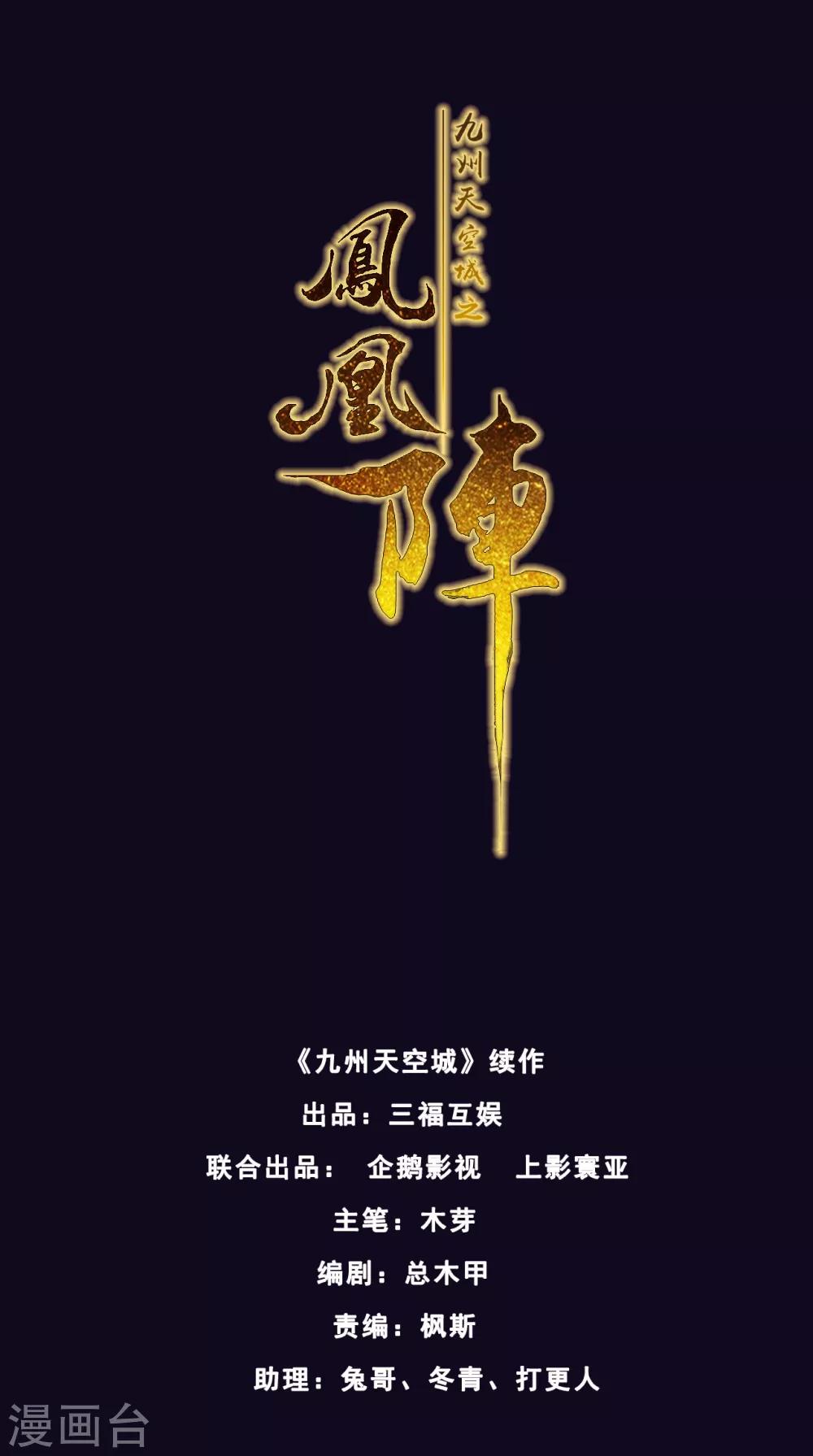 九州天空城之凤凰阵韩漫全集-第18话 酒后无删减无遮挡章节图片 
