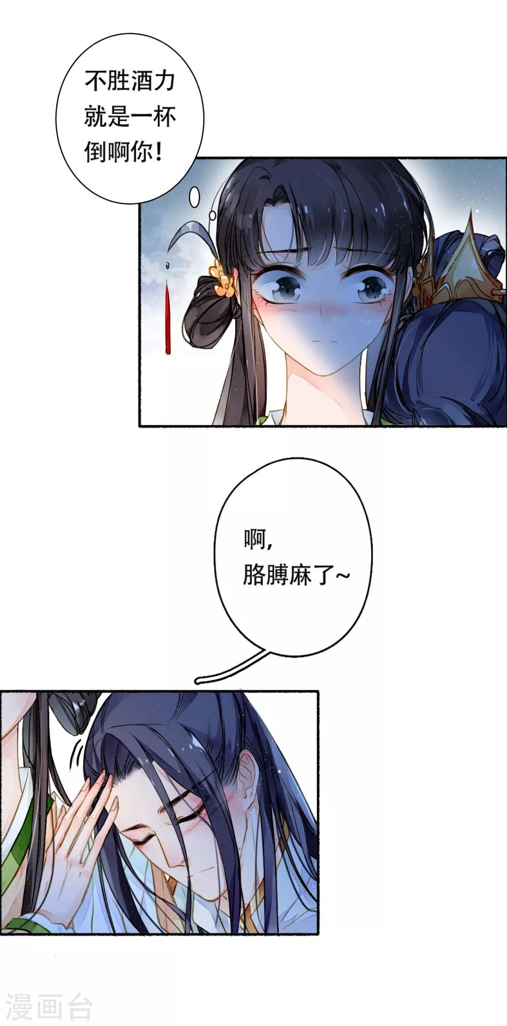 九州天空城之凤凰阵韩漫全集-第18话 酒后无删减无遮挡章节图片 