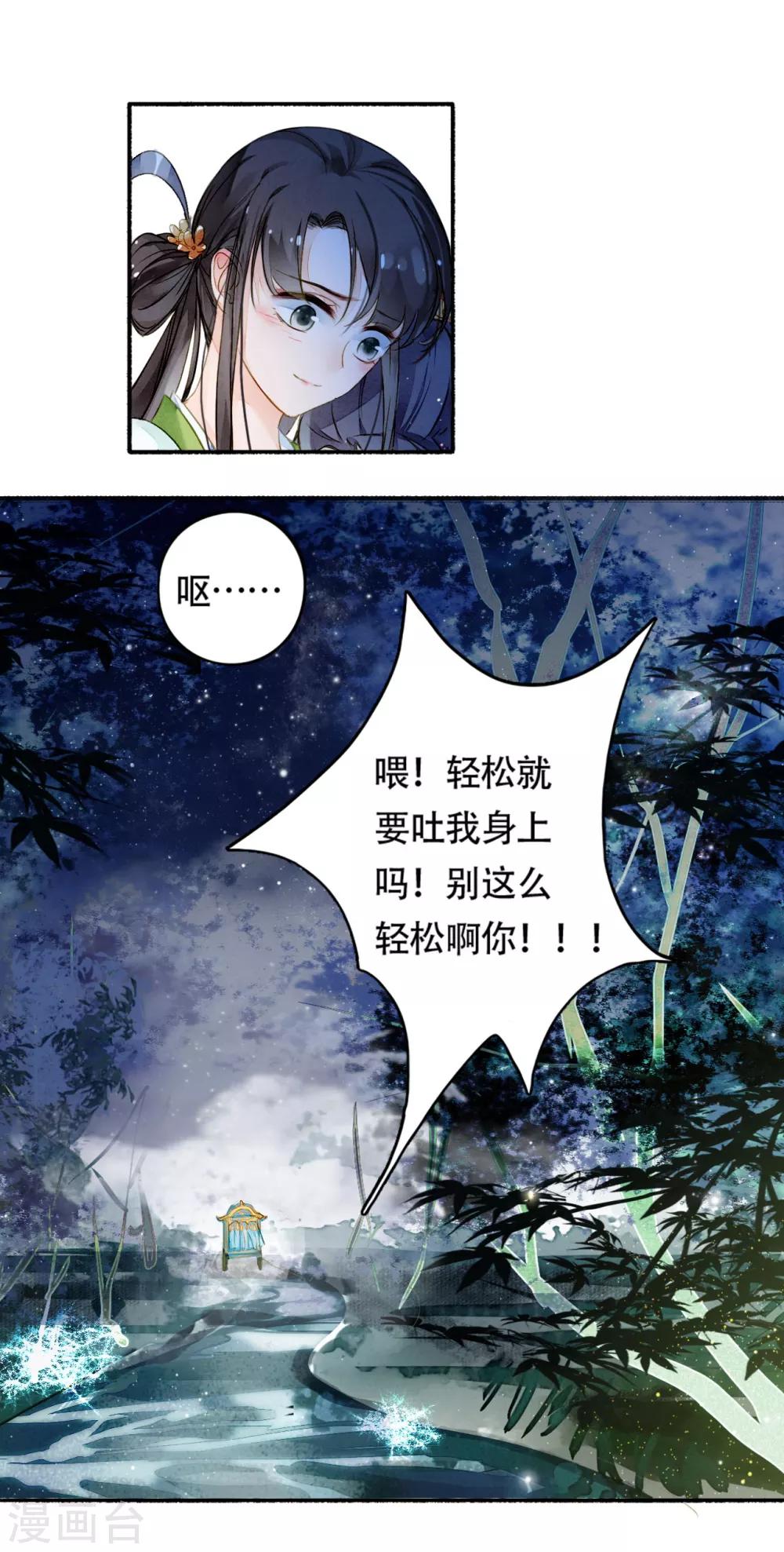 九州天空城之凤凰阵韩漫全集-第18话 酒后无删减无遮挡章节图片 