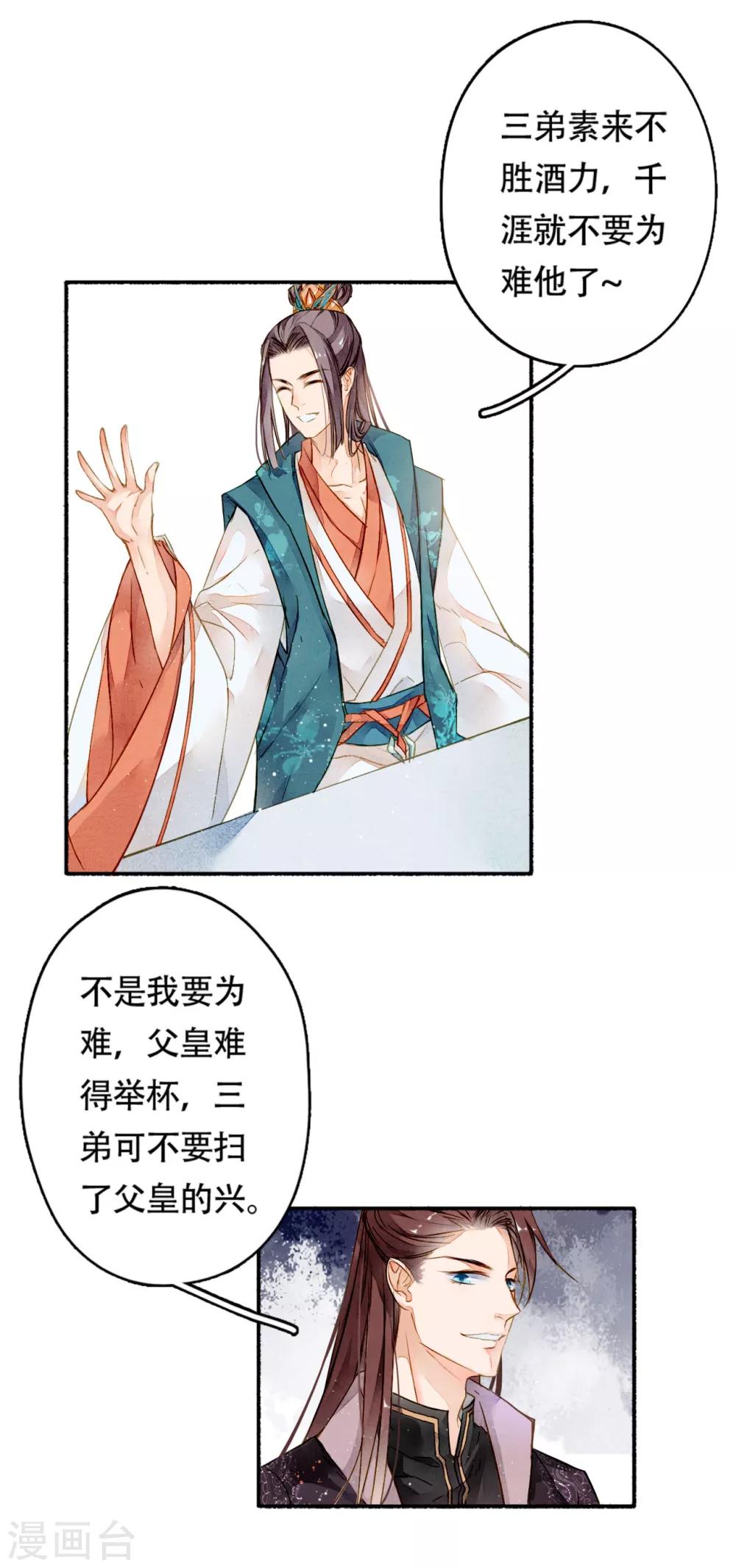 九州天空城之凤凰阵韩漫全集-第18话 酒后无删减无遮挡章节图片 