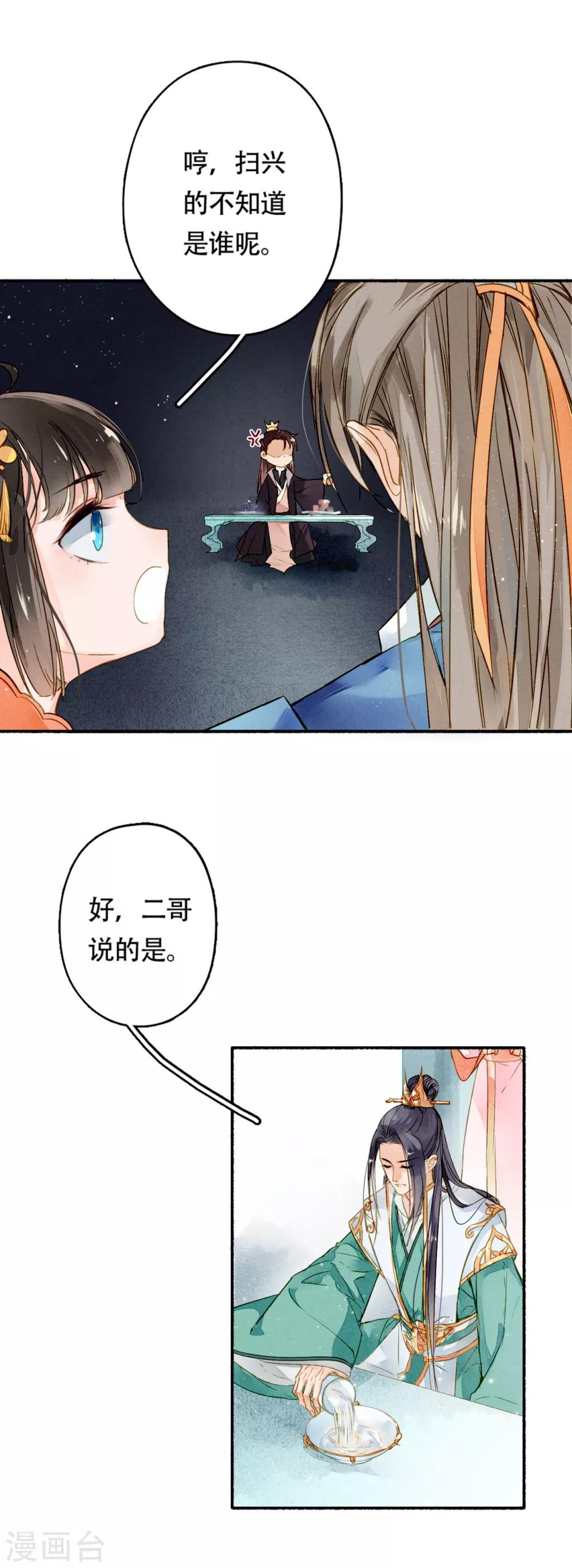九州天空城之凤凰阵韩漫全集-第18话 酒后无删减无遮挡章节图片 