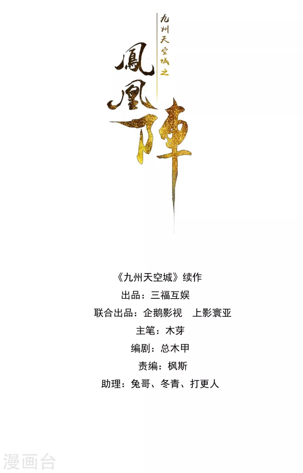 九州天空城之凤凰阵韩漫全集-第19话 落空无删减无遮挡章节图片 