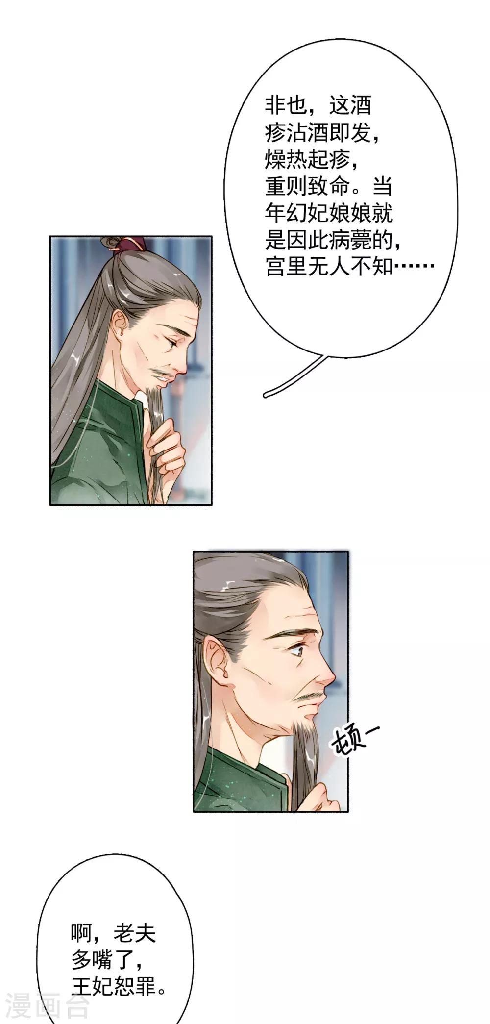 九州天空城之凤凰阵韩漫全集-第19话 落空无删减无遮挡章节图片 