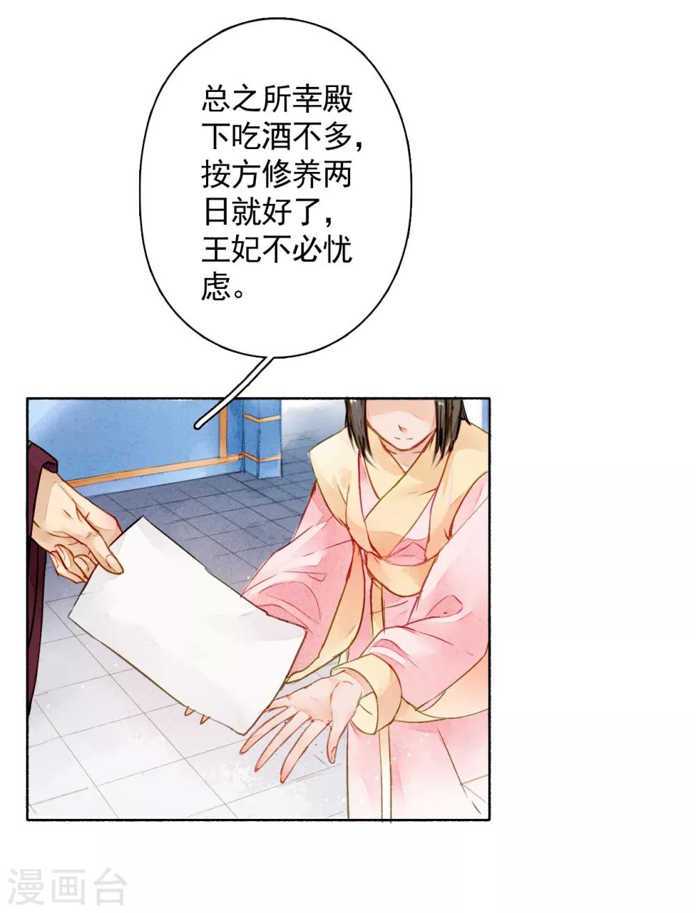 九州天空城之凤凰阵韩漫全集-第19话 落空无删减无遮挡章节图片 