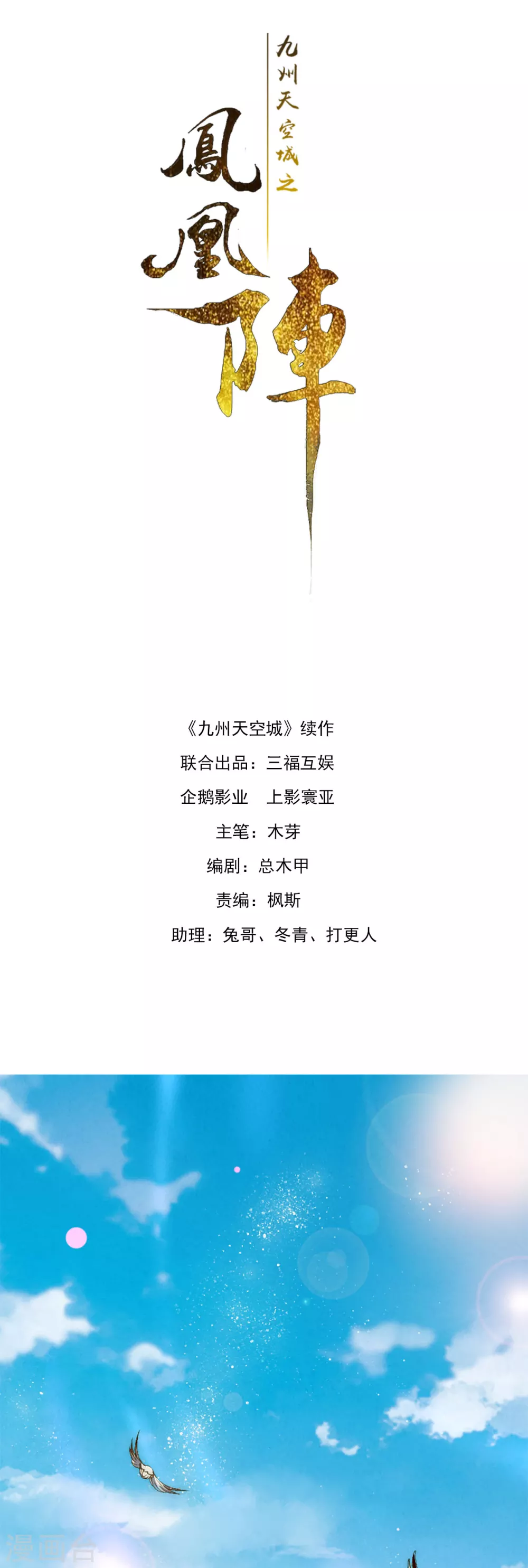 九州天空城之凤凰阵韩漫全集-第2话 议和庆典无删减无遮挡章节图片 