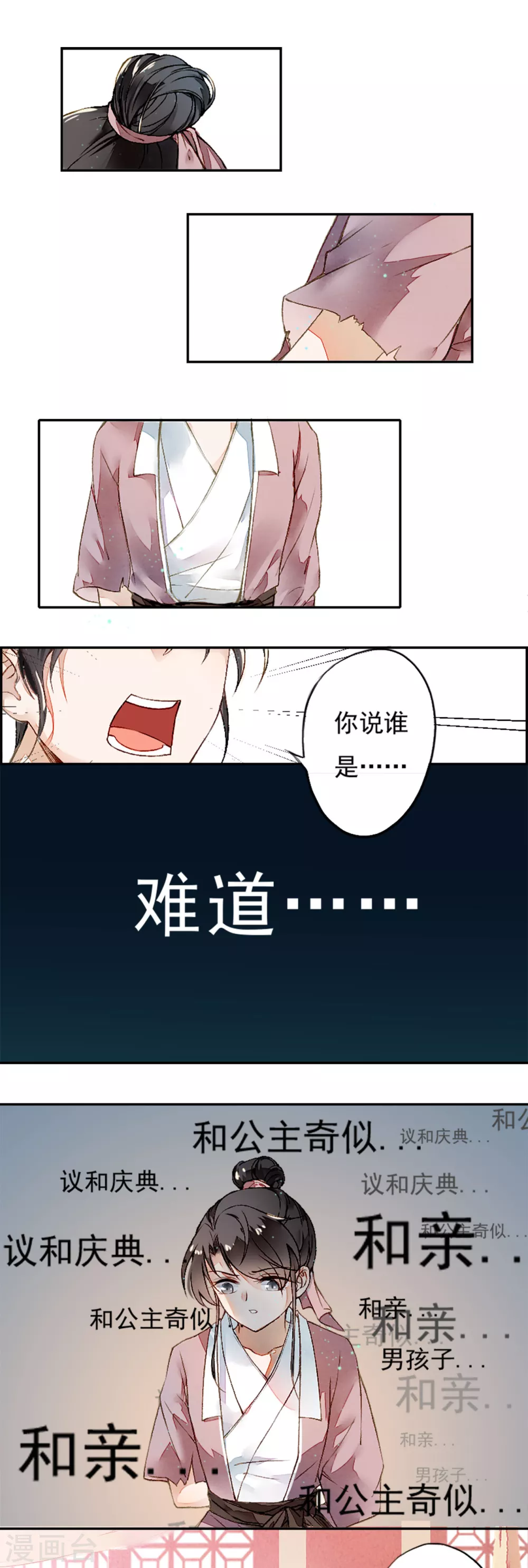 九州天空城之凤凰阵韩漫全集-第2话 议和庆典无删减无遮挡章节图片 