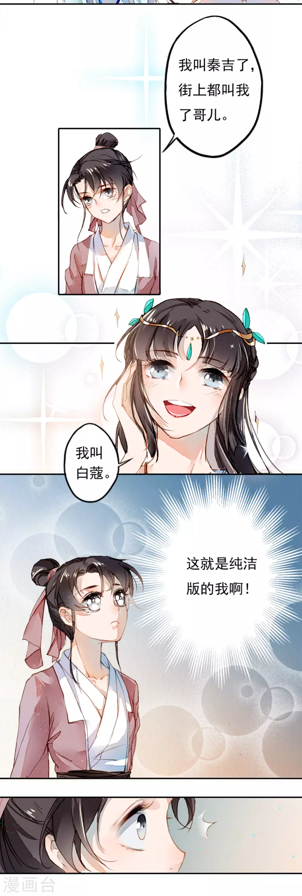 九州天空城之凤凰阵韩漫全集-第2话 议和庆典无删减无遮挡章节图片 