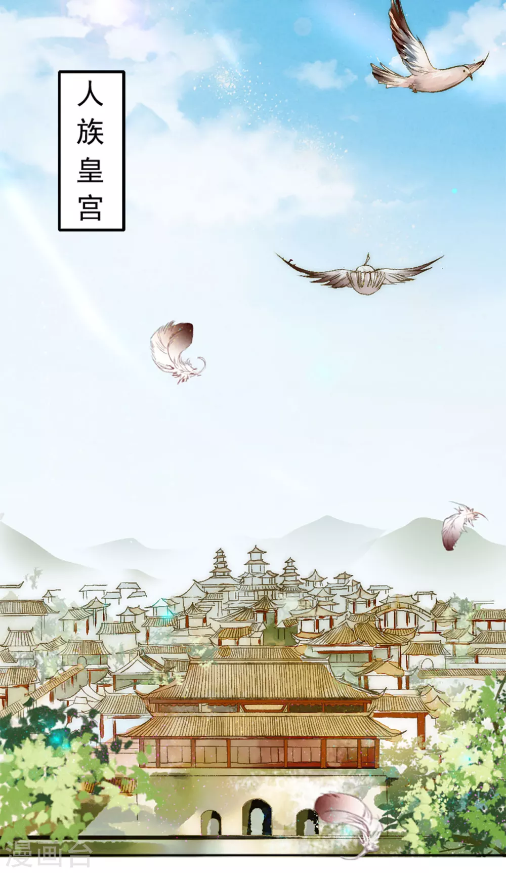 九州天空城之凤凰阵韩漫全集-第2话 议和庆典无删减无遮挡章节图片 