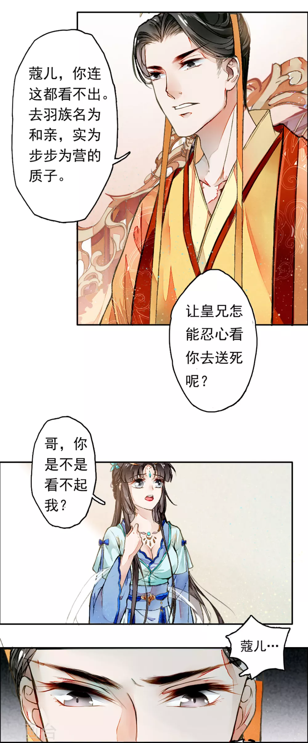 九州天空城之凤凰阵韩漫全集-第2话 议和庆典无删减无遮挡章节图片 