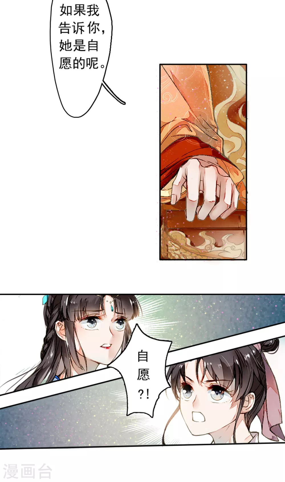 九州天空城之凤凰阵韩漫全集-第2话 议和庆典无删减无遮挡章节图片 