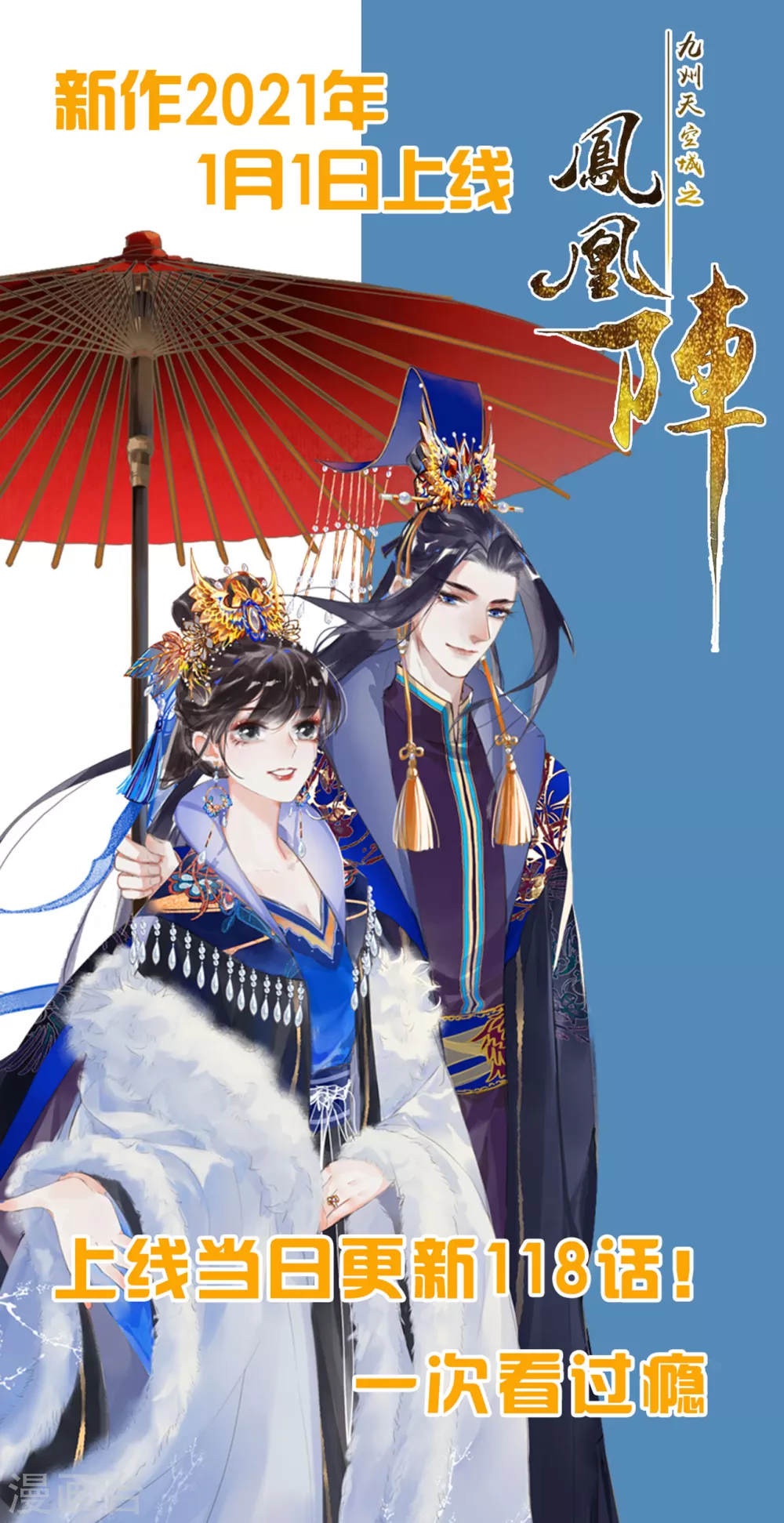 九州天空城之凤凰阵韩漫全集-第2话 议和庆典无删减无遮挡章节图片 