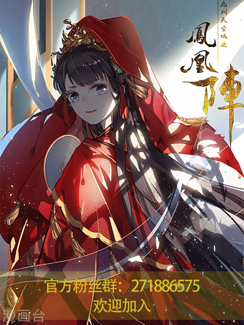 九州天空城之凤凰阵韩漫全集-第2话 议和庆典无删减无遮挡章节图片 
