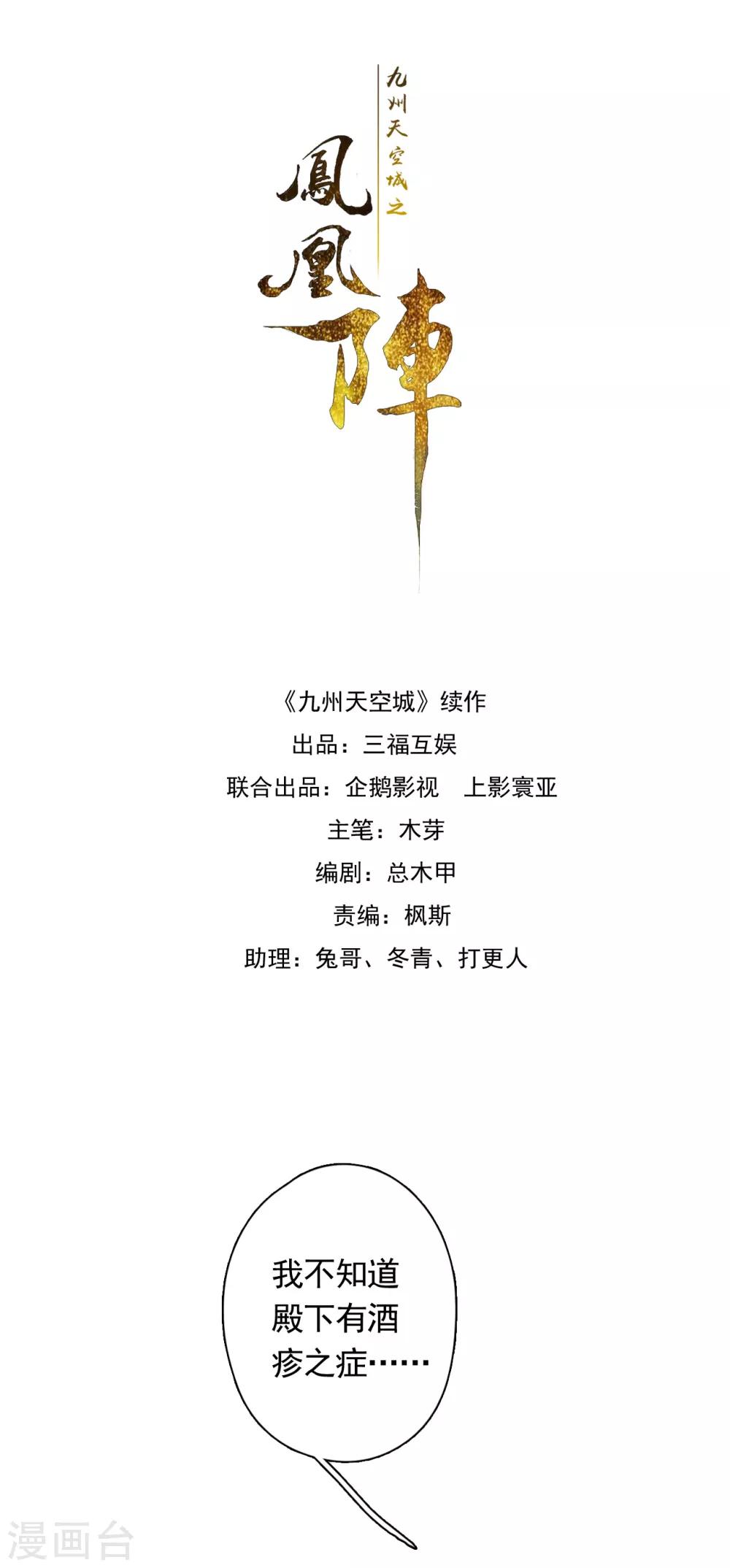 九州天空城之凤凰阵韩漫全集-第20话 交锋无删减无遮挡章节图片 