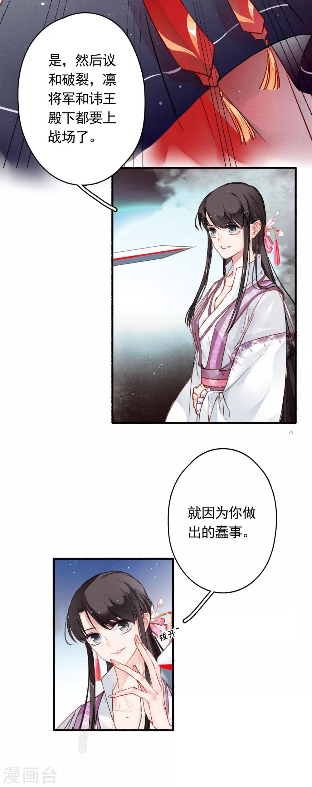 九州天空城之凤凰阵韩漫全集-第20话 交锋无删减无遮挡章节图片 