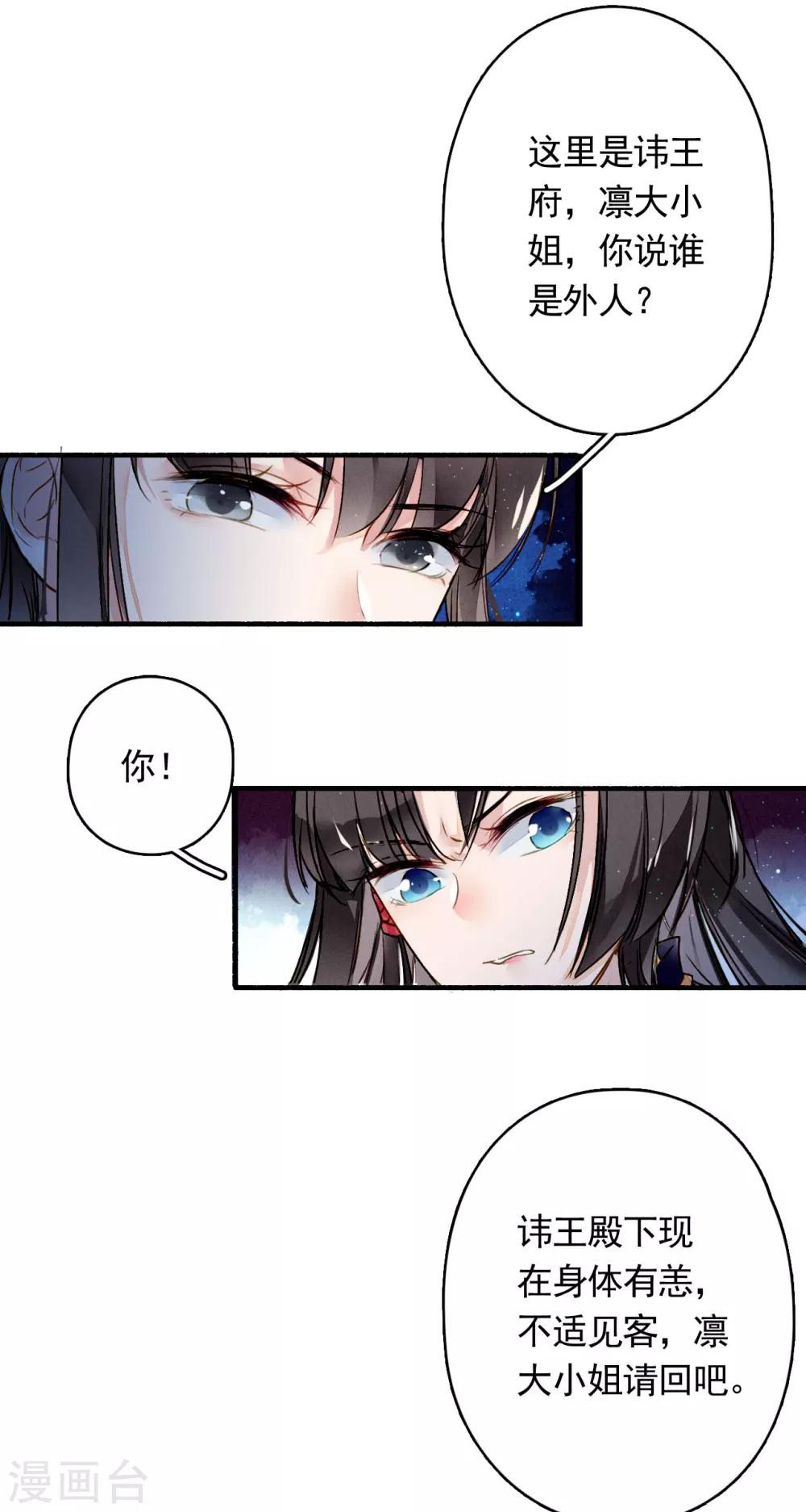 九州天空城之凤凰阵韩漫全集-第20话 交锋无删减无遮挡章节图片 