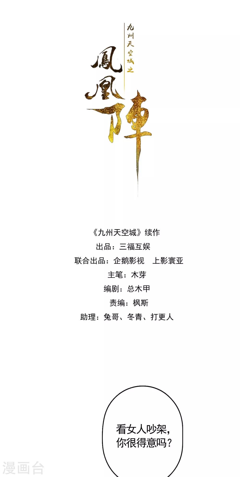 九州天空城之凤凰阵韩漫全集-第21话 凛月盈的好处无删减无遮挡章节图片 