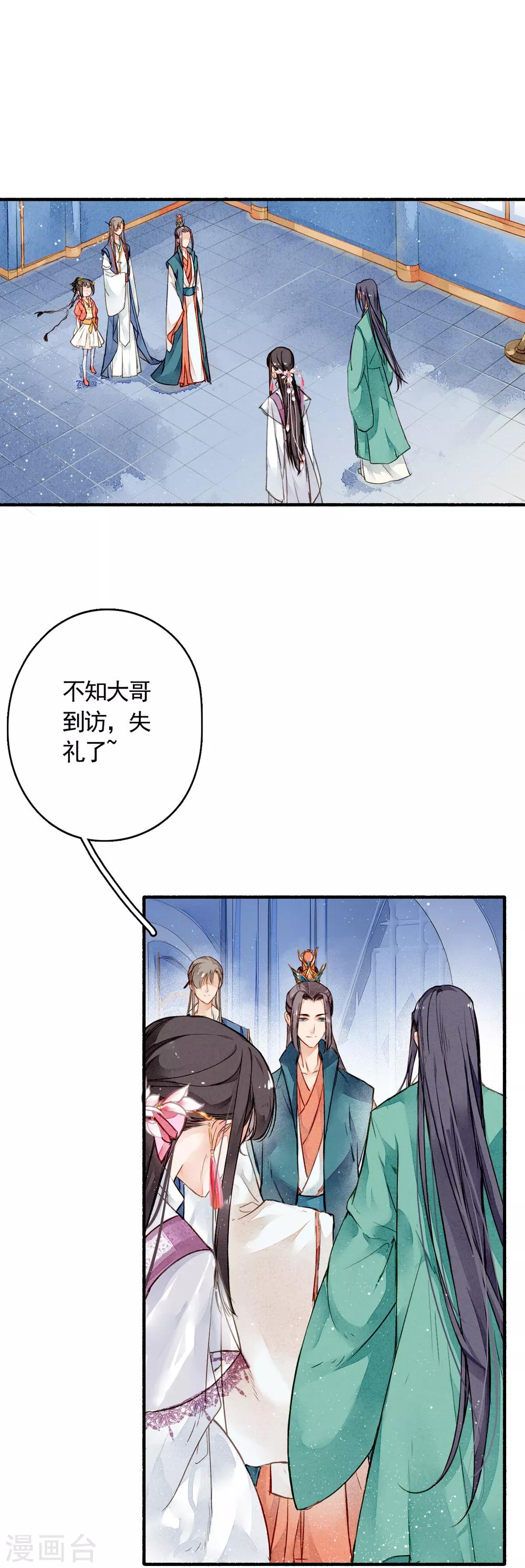 九州天空城之凤凰阵韩漫全集-第21话 凛月盈的好处无删减无遮挡章节图片 