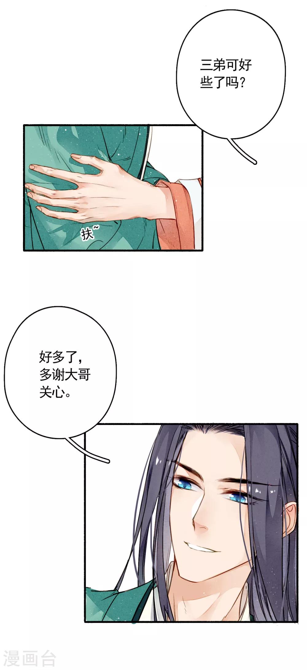 九州天空城之凤凰阵韩漫全集-第21话 凛月盈的好处无删减无遮挡章节图片 