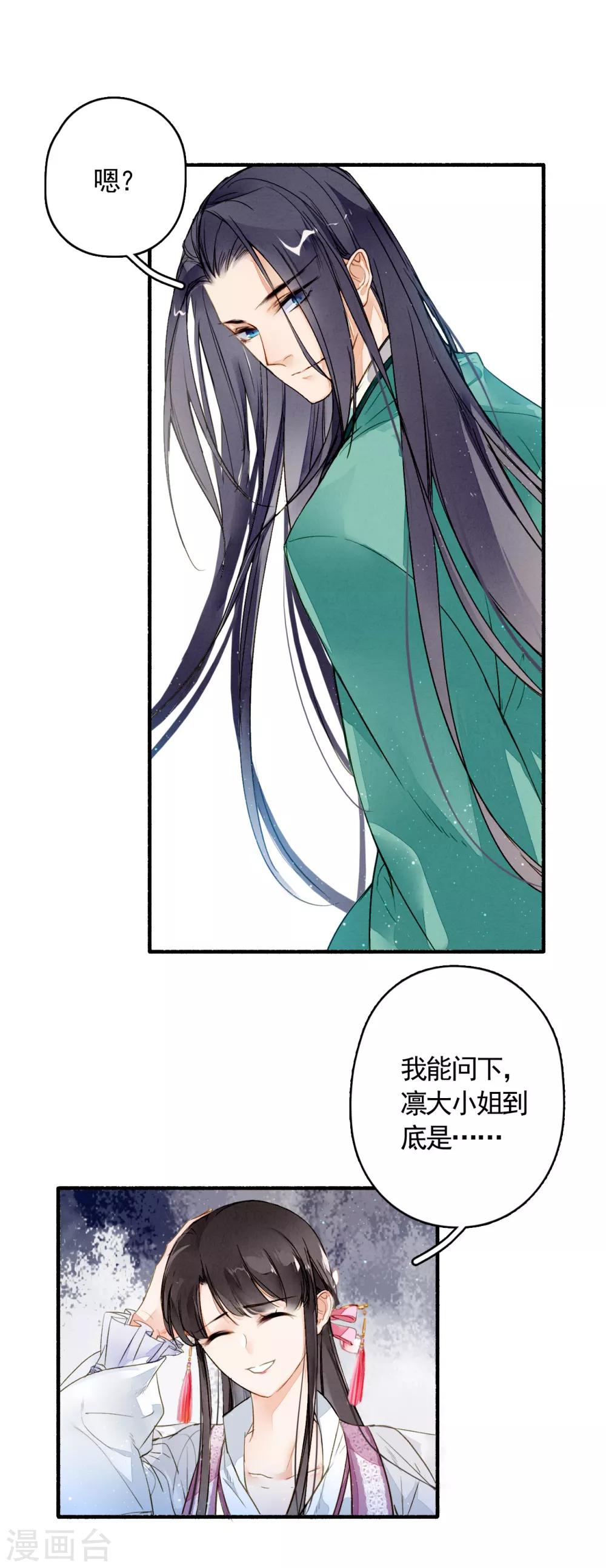 九州天空城之凤凰阵韩漫全集-第21话 凛月盈的好处无删减无遮挡章节图片 
