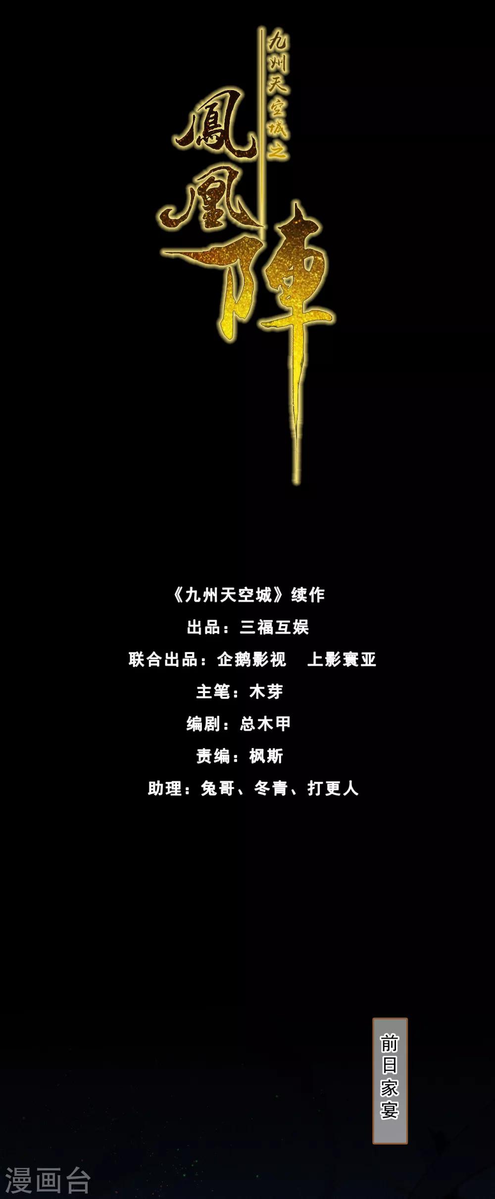 九州天空城之凤凰阵韩漫全集-第22话 一战成名无删减无遮挡章节图片 