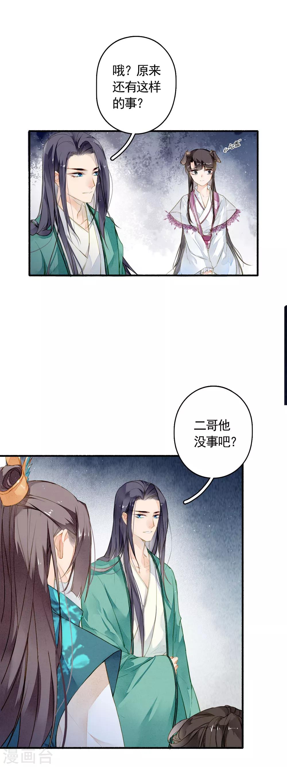 九州天空城之凤凰阵韩漫全集-第23话 风半夏的心事无删减无遮挡章节图片 