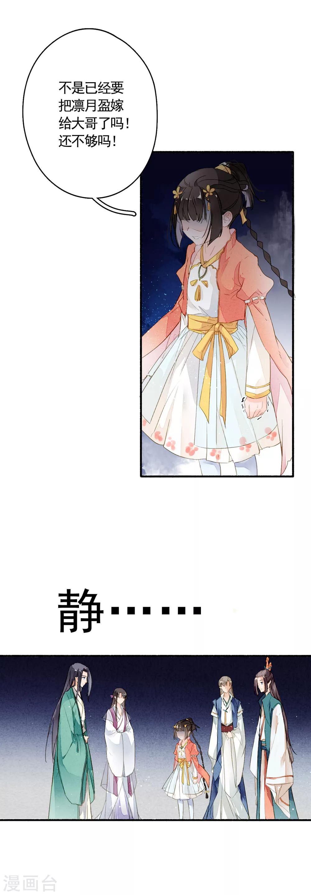 九州天空城之凤凰阵韩漫全集-第23话 风半夏的心事无删减无遮挡章节图片 