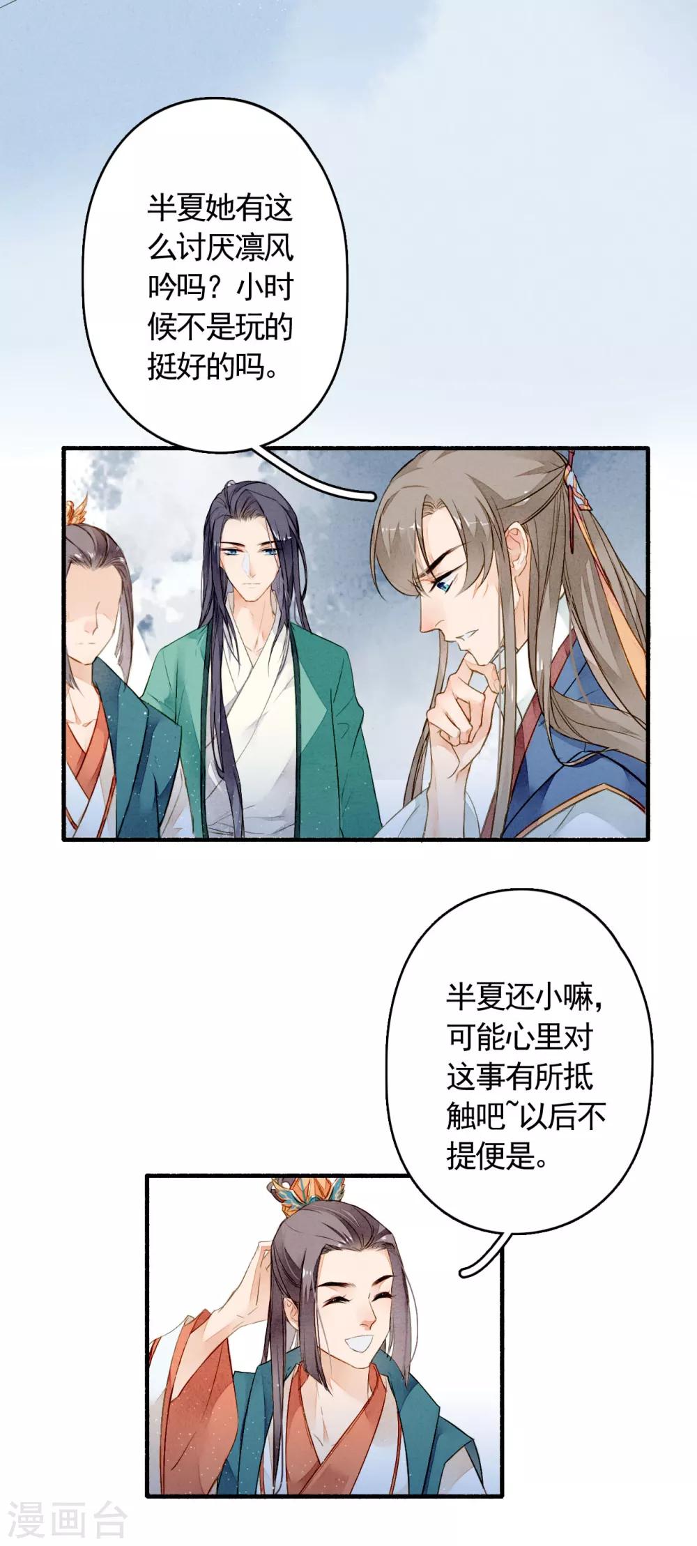 九州天空城之凤凰阵韩漫全集-第23话 风半夏的心事无删减无遮挡章节图片 
