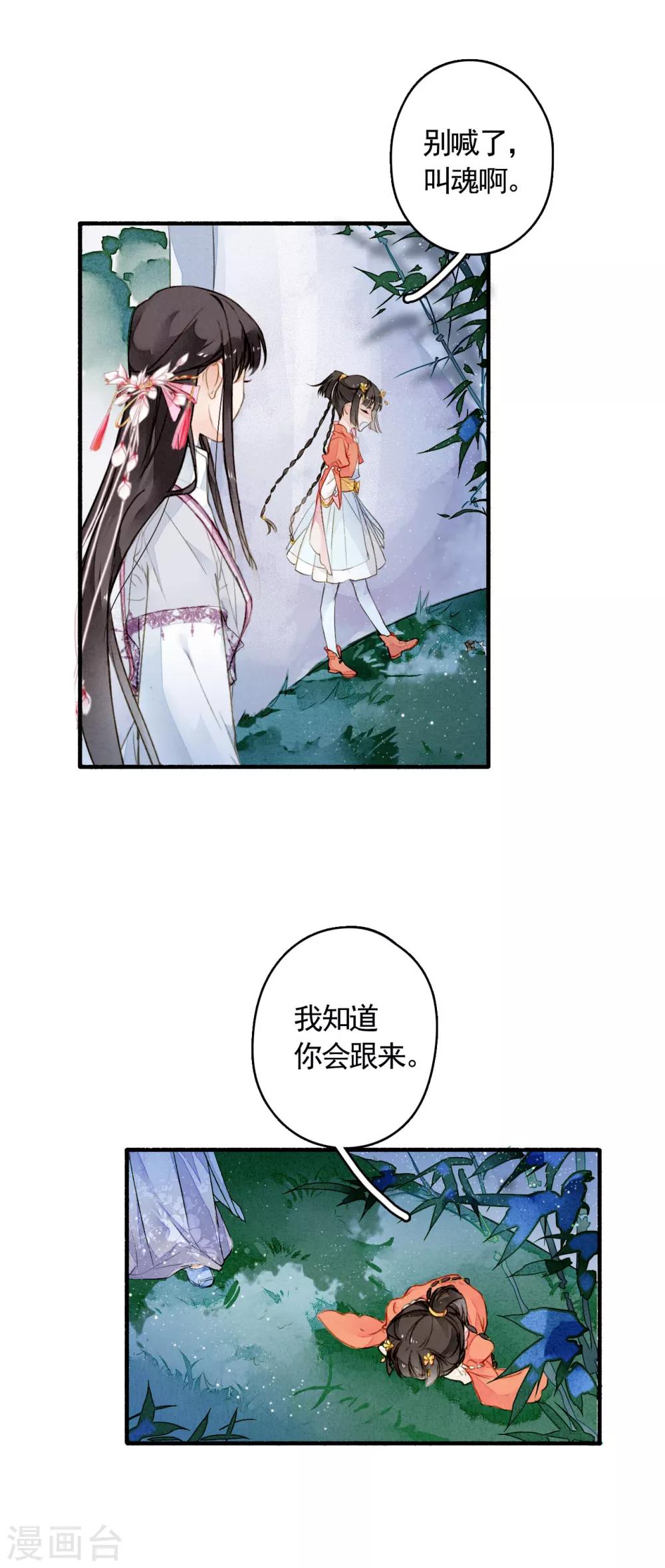九州天空城之凤凰阵韩漫全集-第23话 风半夏的心事无删减无遮挡章节图片 
