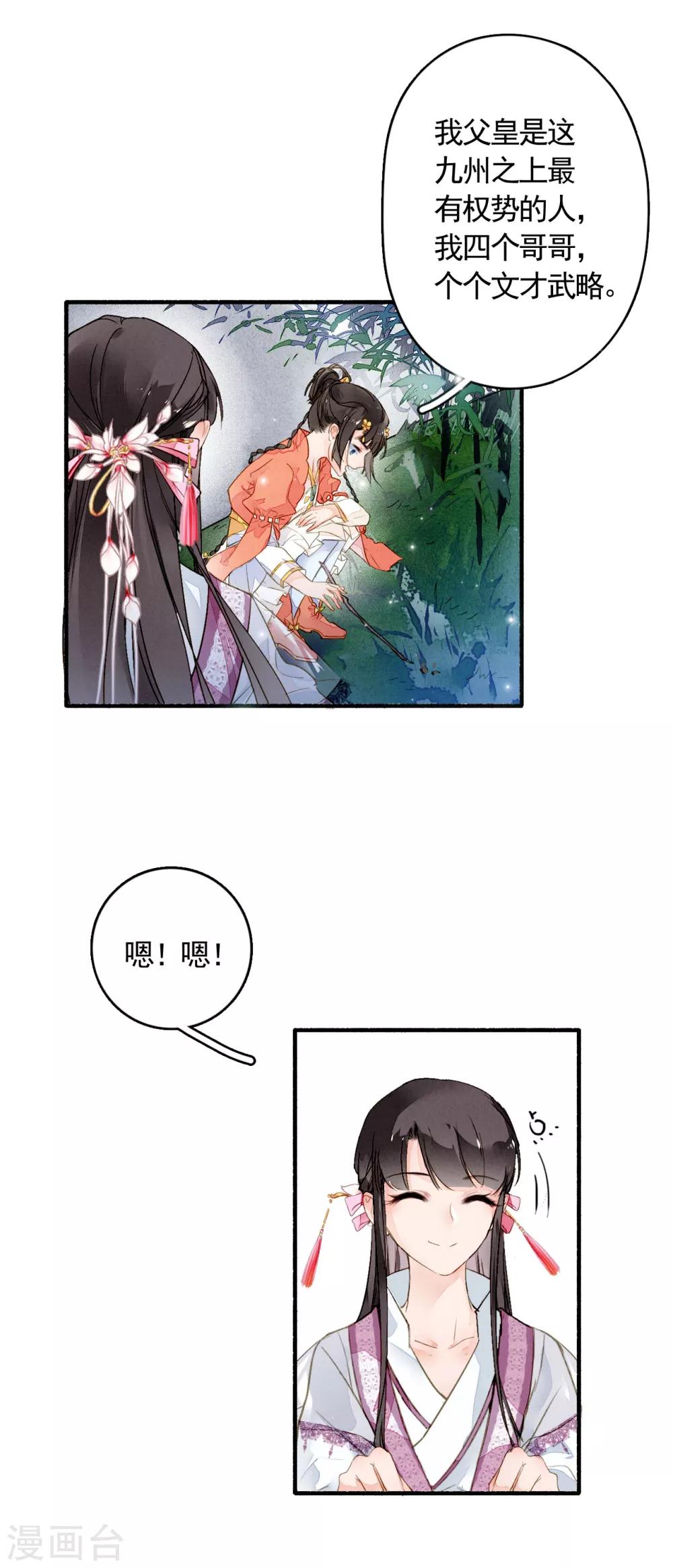 九州天空城之凤凰阵韩漫全集-第23话 风半夏的心事无删减无遮挡章节图片 