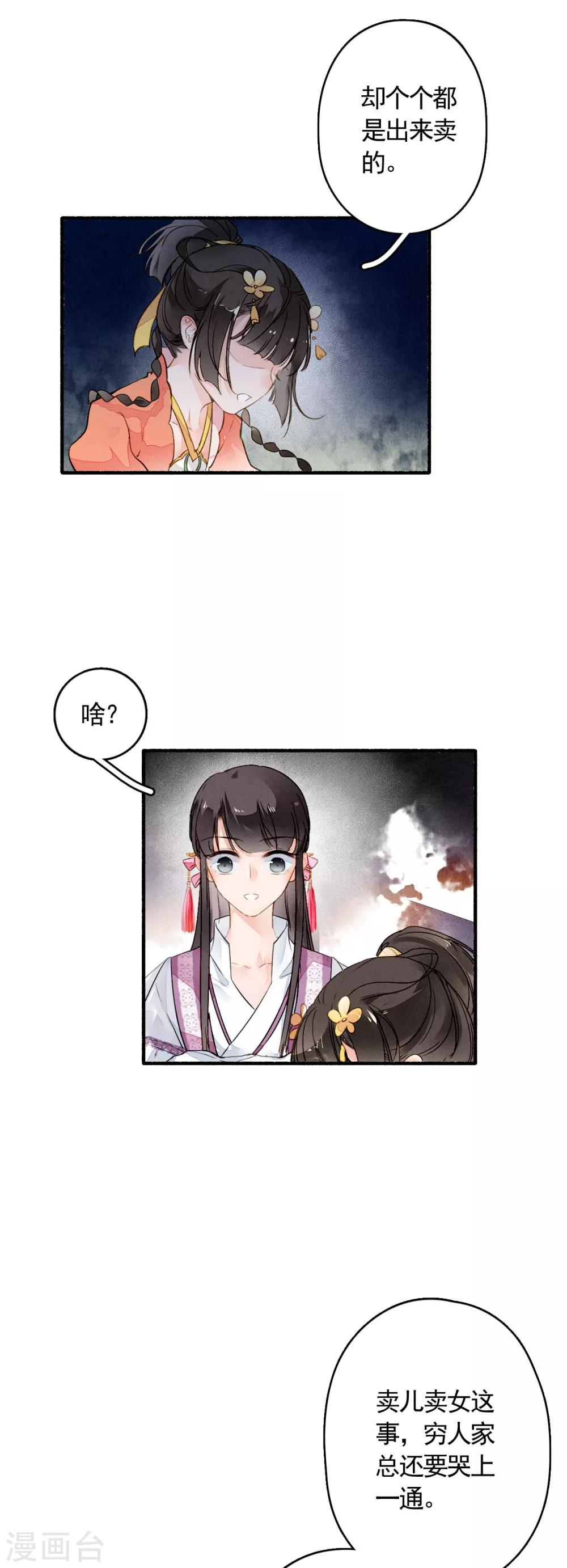 九州天空城之凤凰阵韩漫全集-第23话 风半夏的心事无删减无遮挡章节图片 