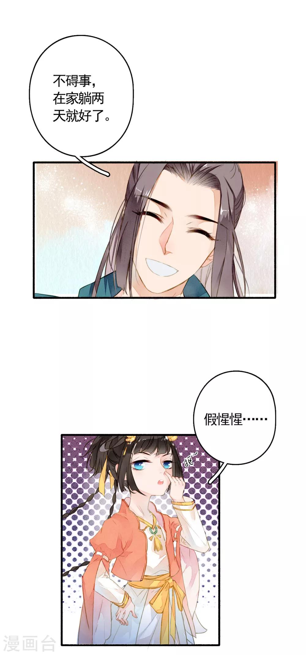 九州天空城之凤凰阵韩漫全集-第23话 风半夏的心事无删减无遮挡章节图片 