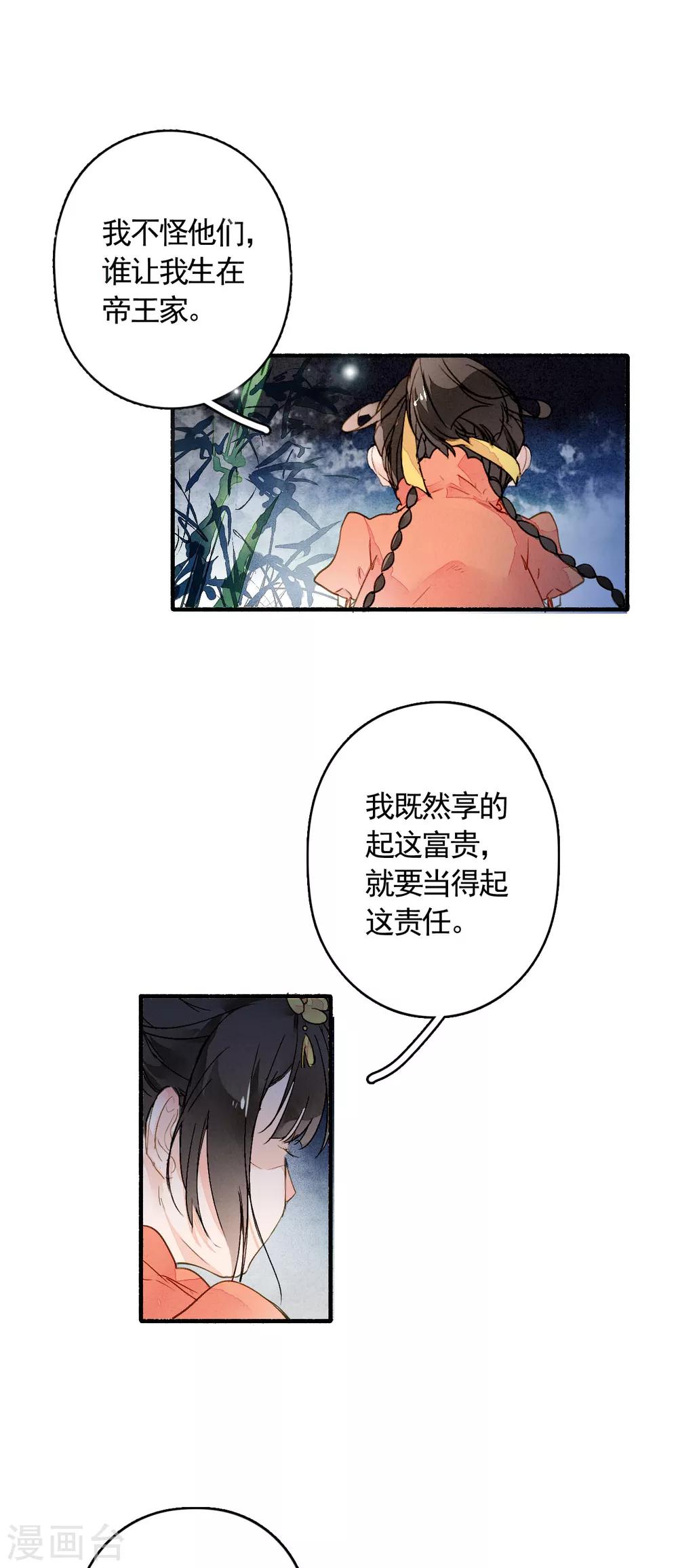 九州天空城之凤凰阵韩漫全集-第23话 风半夏的心事无删减无遮挡章节图片 